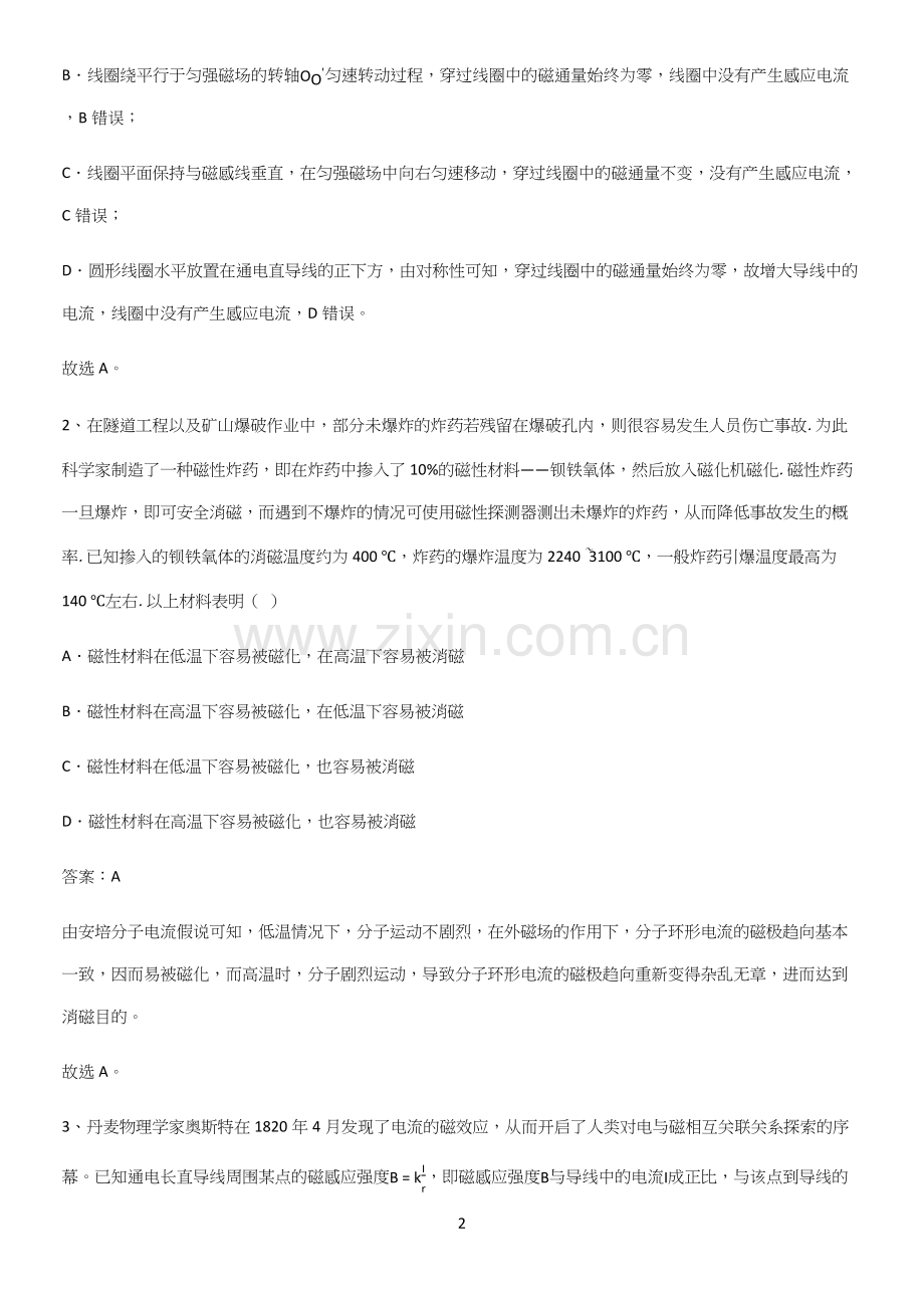 通用版带答案高中物理必修三第十三章电磁感应与电磁波初步微公式版考点总结.docx_第2页