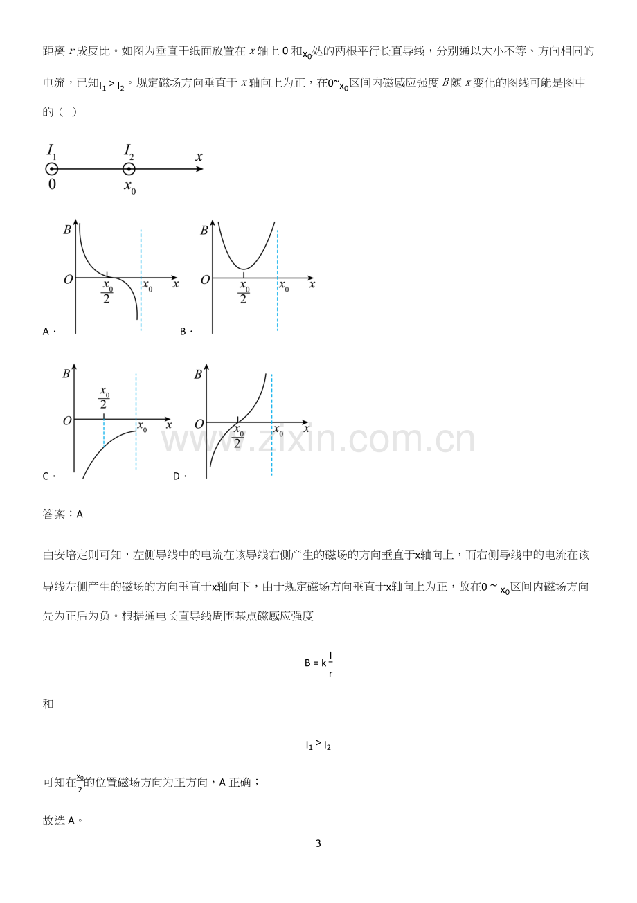 通用版带答案高中物理必修三第十三章电磁感应与电磁波初步微公式版考点总结.docx_第3页