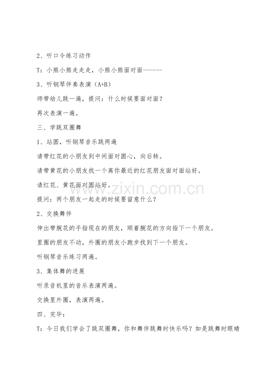 大班音乐熊跳舞教案反思.docx_第2页