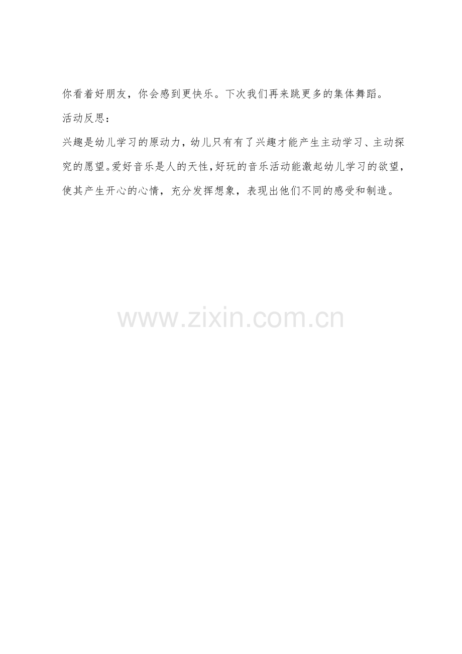 大班音乐熊跳舞教案反思.docx_第3页