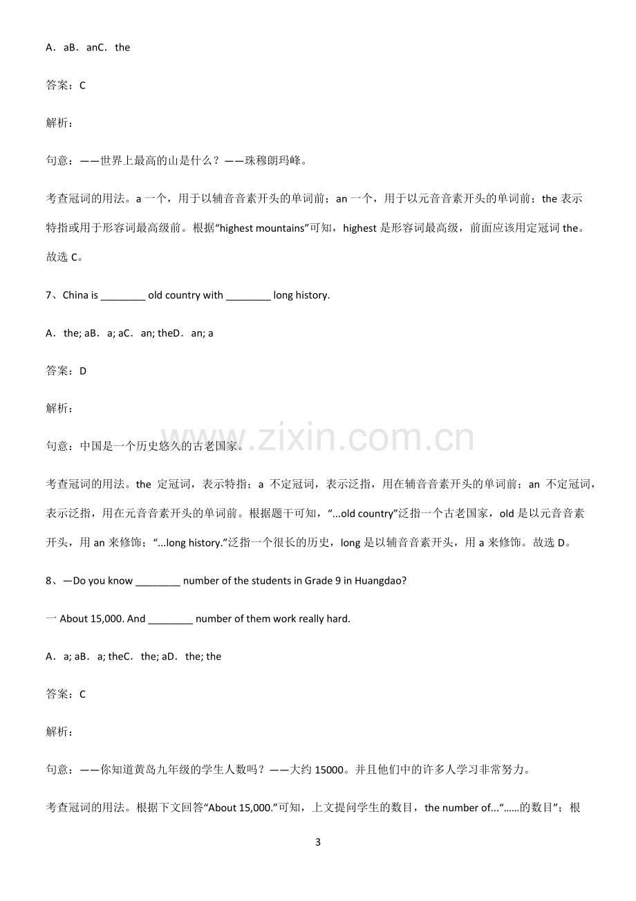 九年义务初中英语冠词真题.pdf_第3页