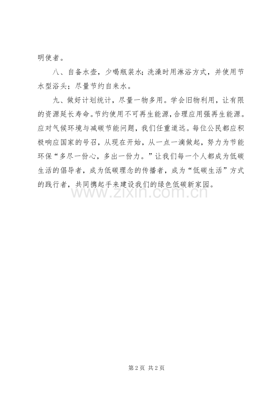 低碳校园倡议书.docx_第2页