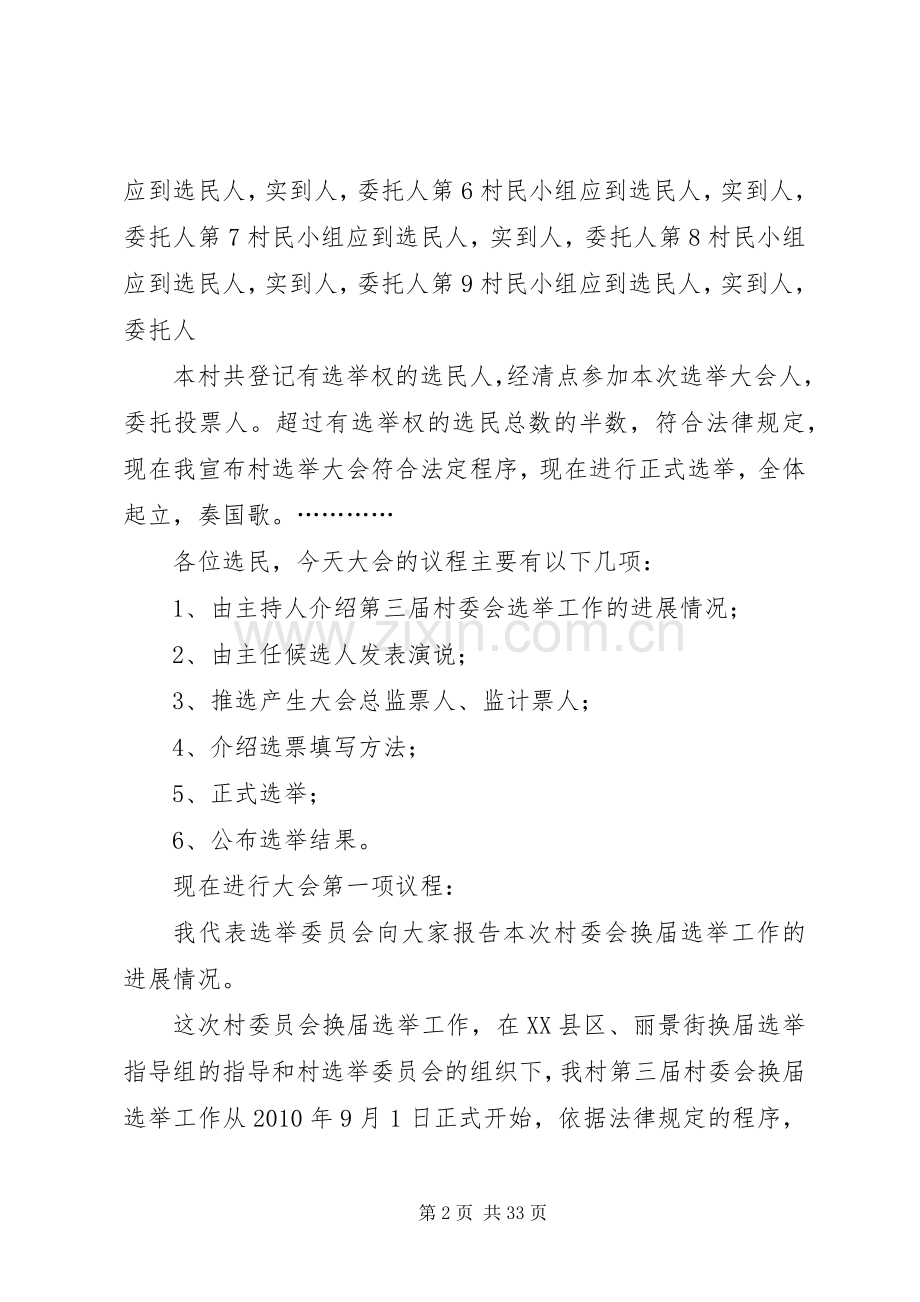 村委会换届选举大会主持词.docx_第2页