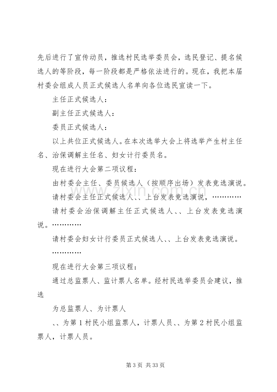 村委会换届选举大会主持词.docx_第3页