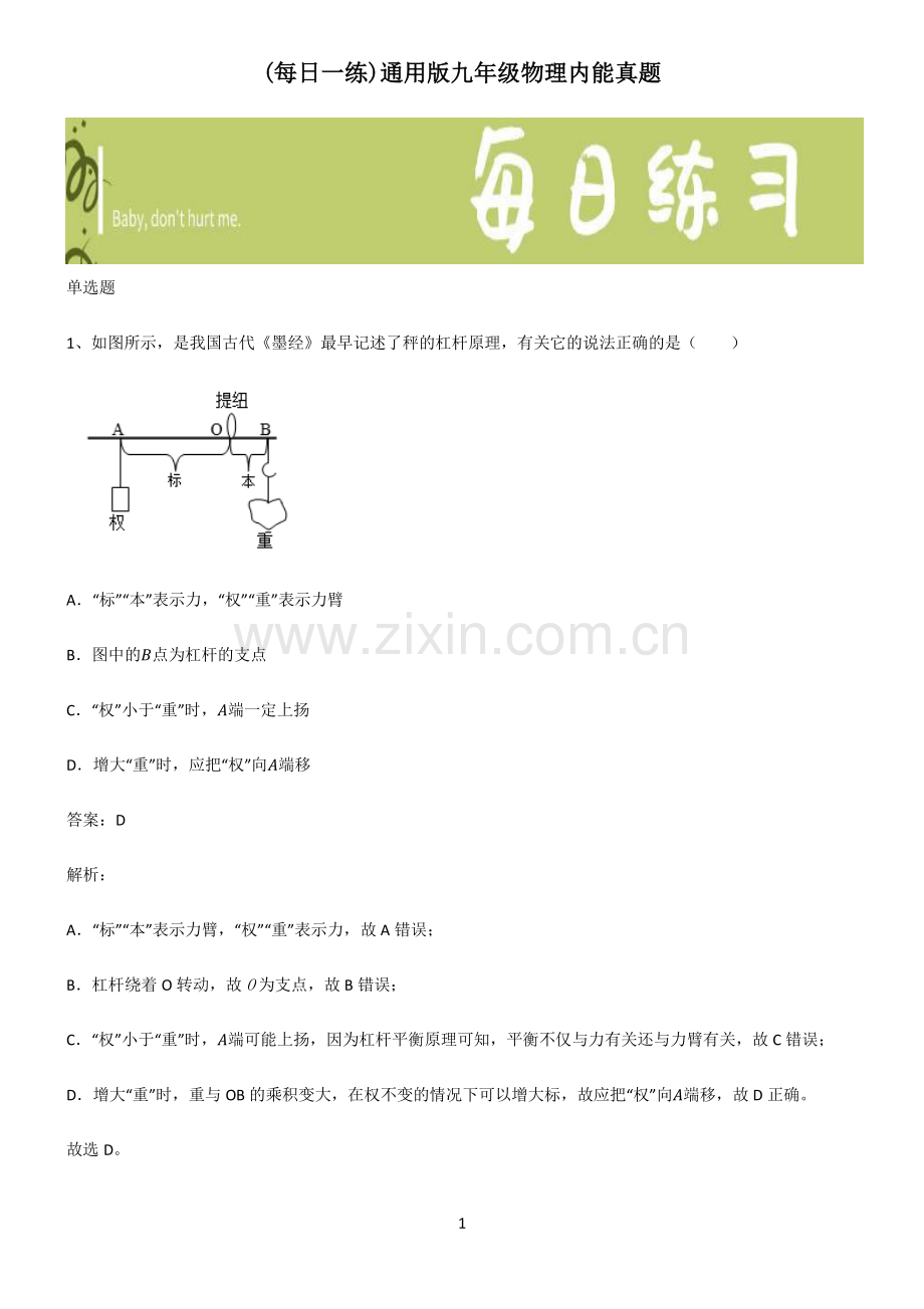 通用版九年级物理内能真题.pdf_第1页