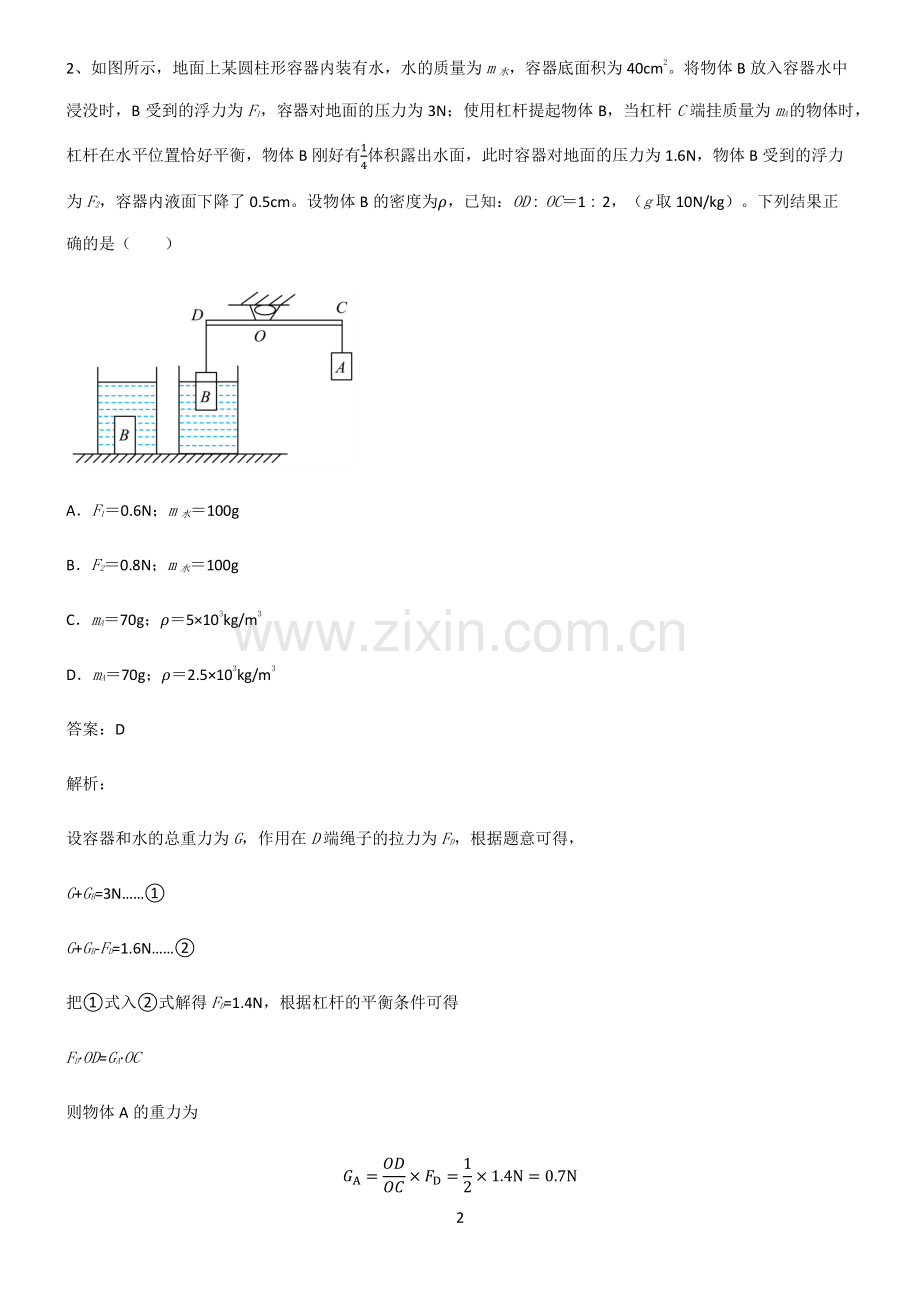 通用版九年级物理内能真题.pdf_第2页