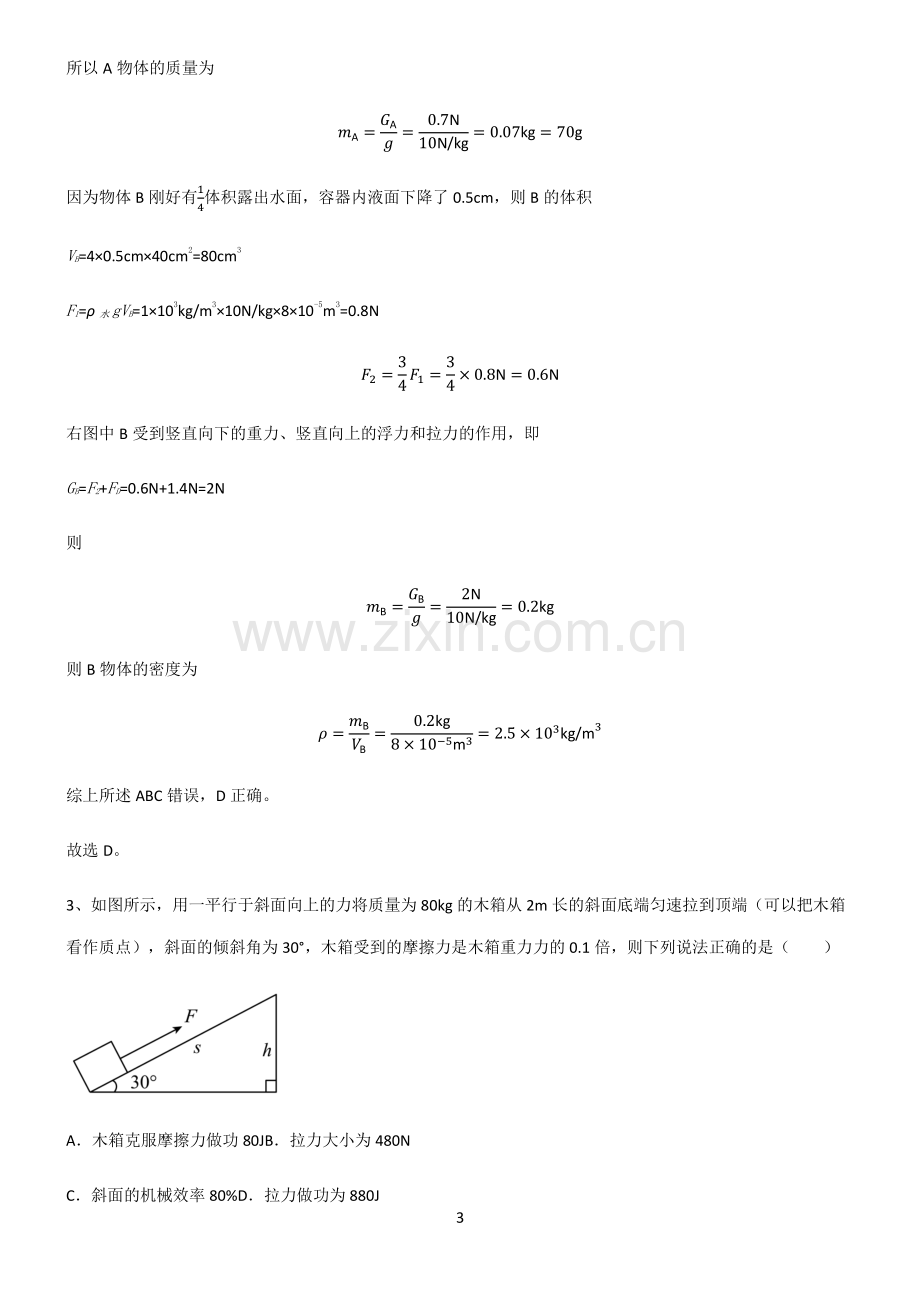 通用版九年级物理内能真题.pdf_第3页