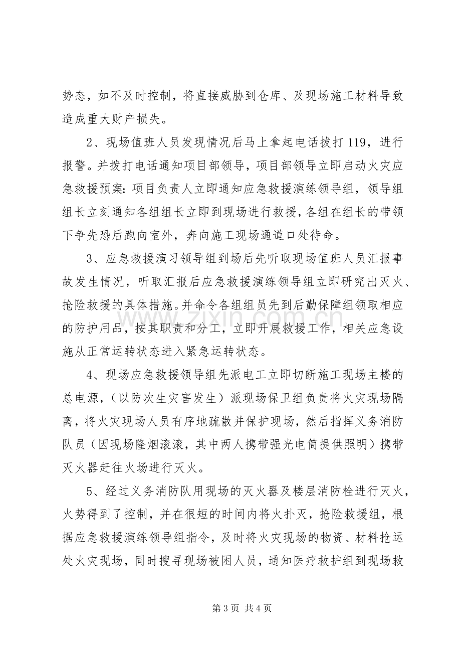 某加工场火灾事故应急演练实施方案 .docx_第3页