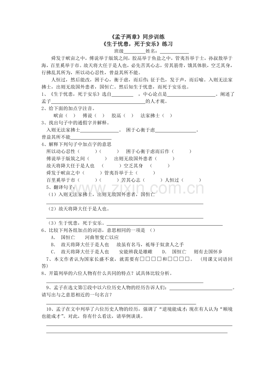 孟子两章习题.doc_第1页