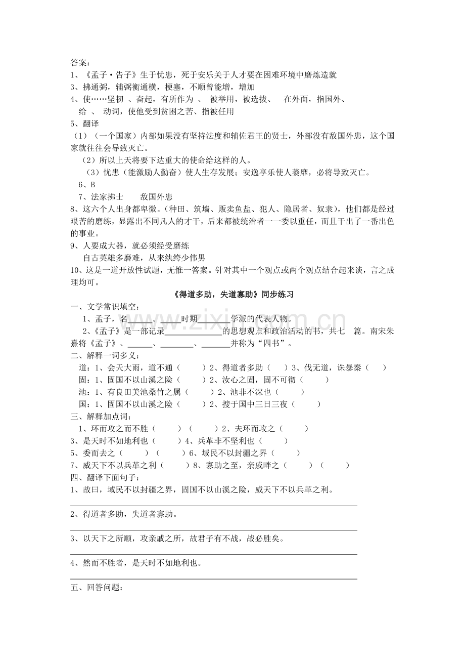 孟子两章习题.doc_第2页