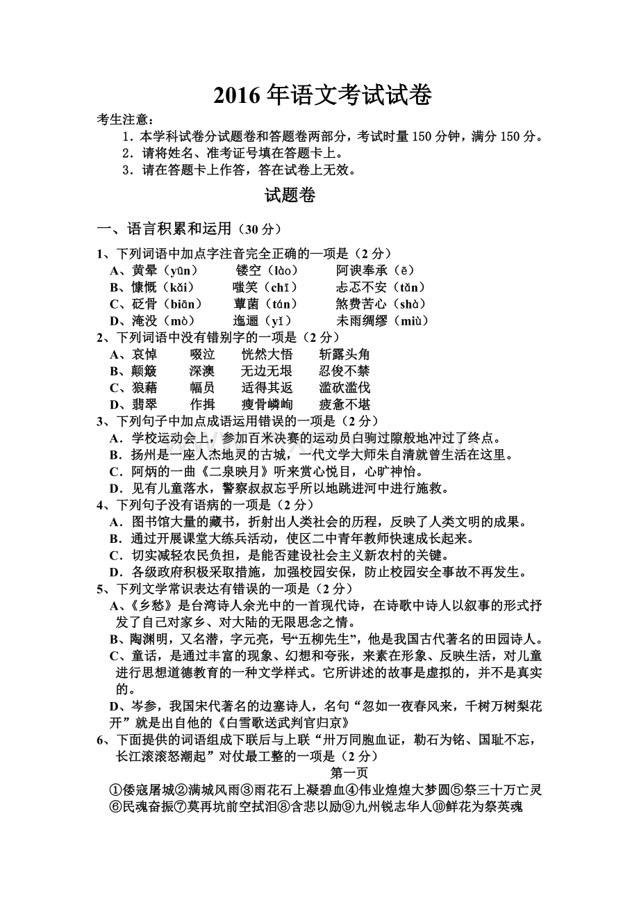 2016年语文中考试卷2.doc_第1页