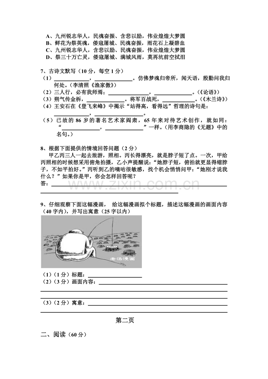 2016年语文中考试卷2.doc_第2页