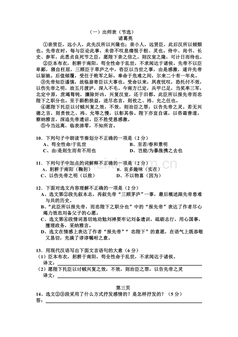 2016年语文中考试卷2.doc_第3页