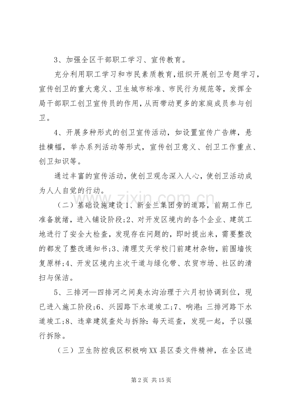 关于创卫发言稿多篇.docx_第2页