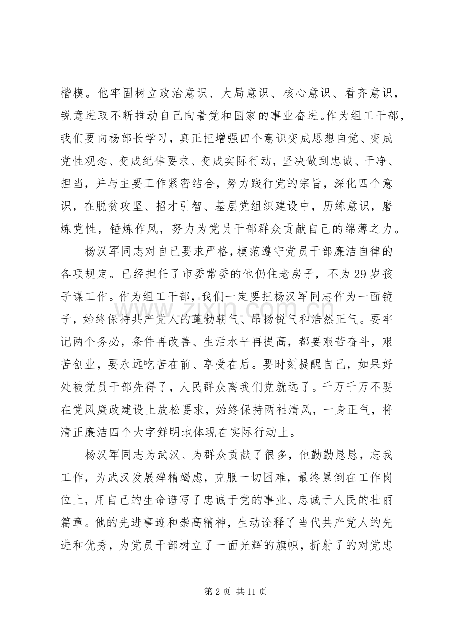 学习杨汉军先进事迹心得体会6篇.docx_第2页