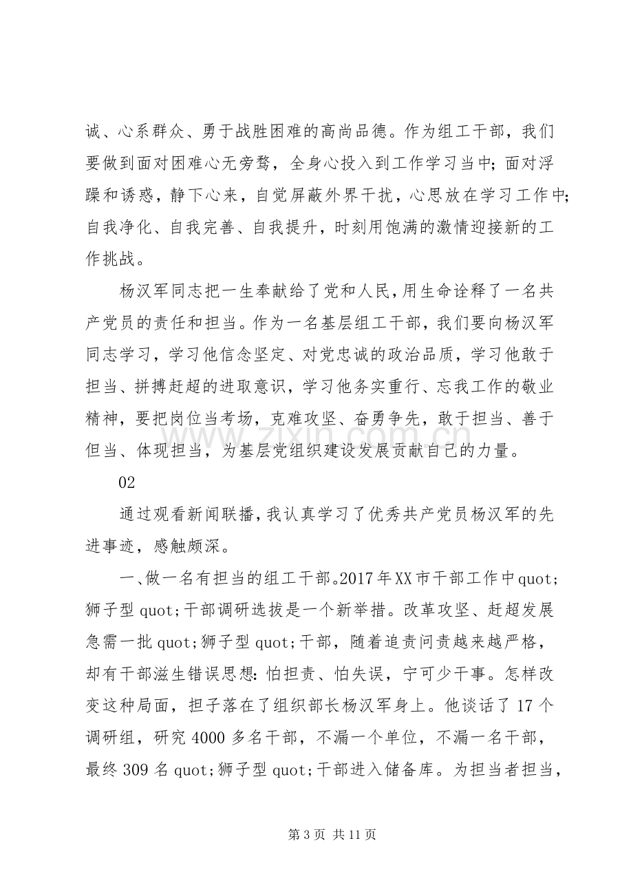 学习杨汉军先进事迹心得体会6篇.docx_第3页