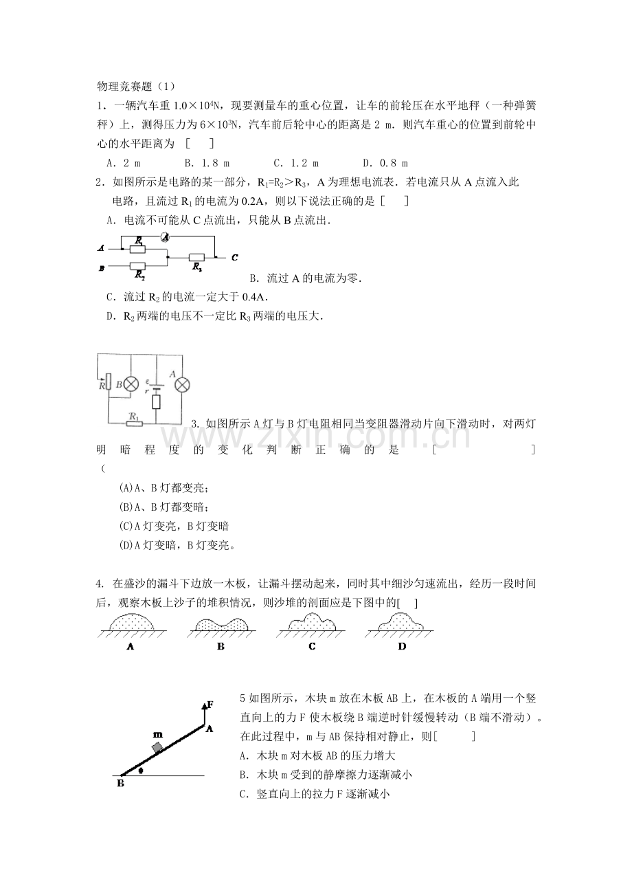 物理竞赛题(1).doc_第1页