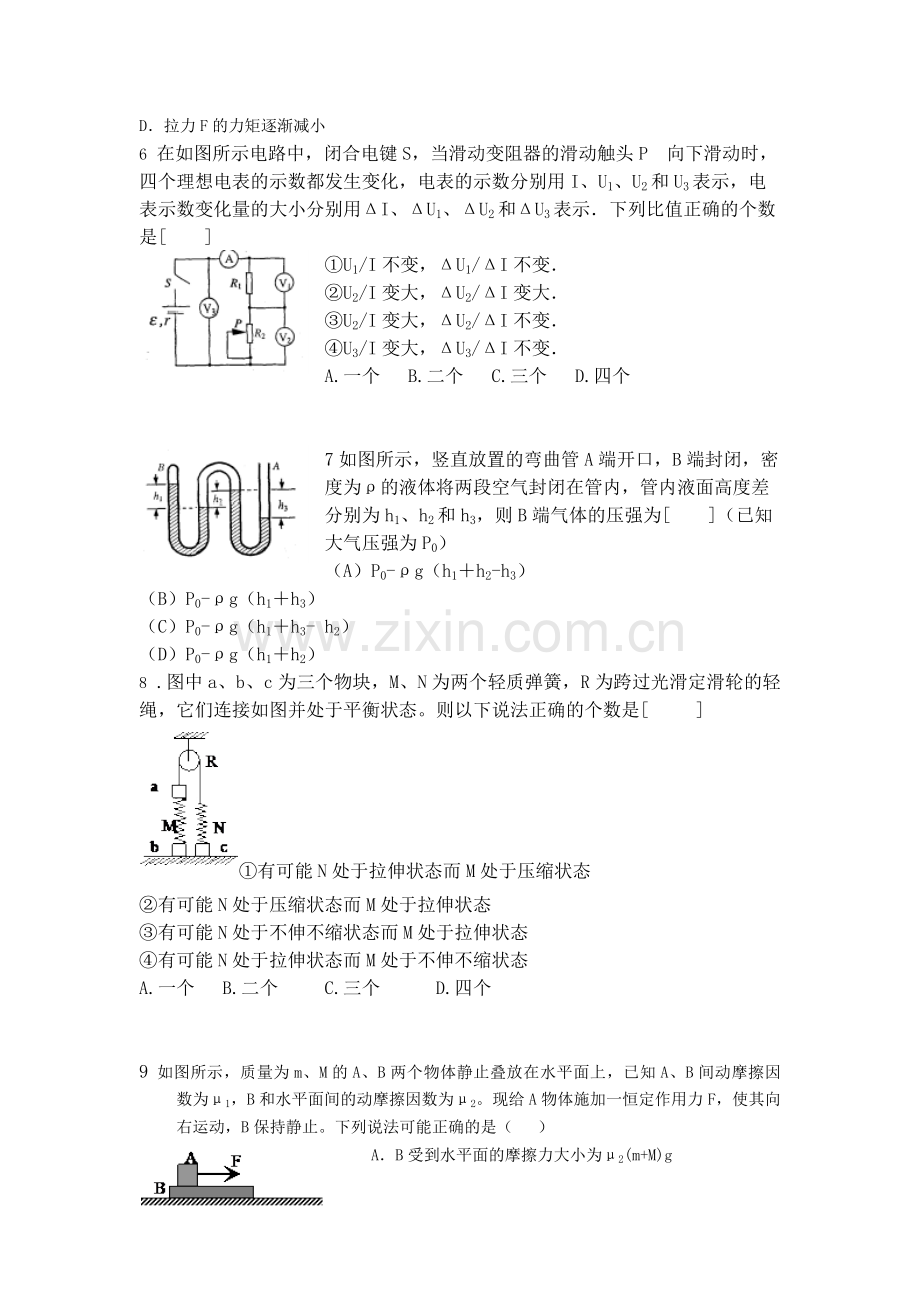 物理竞赛题(1).doc_第2页