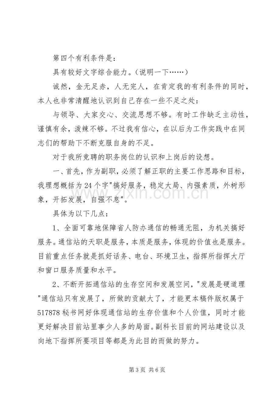 竞聘卫生监督副科长竞聘演讲稿.docx_第3页