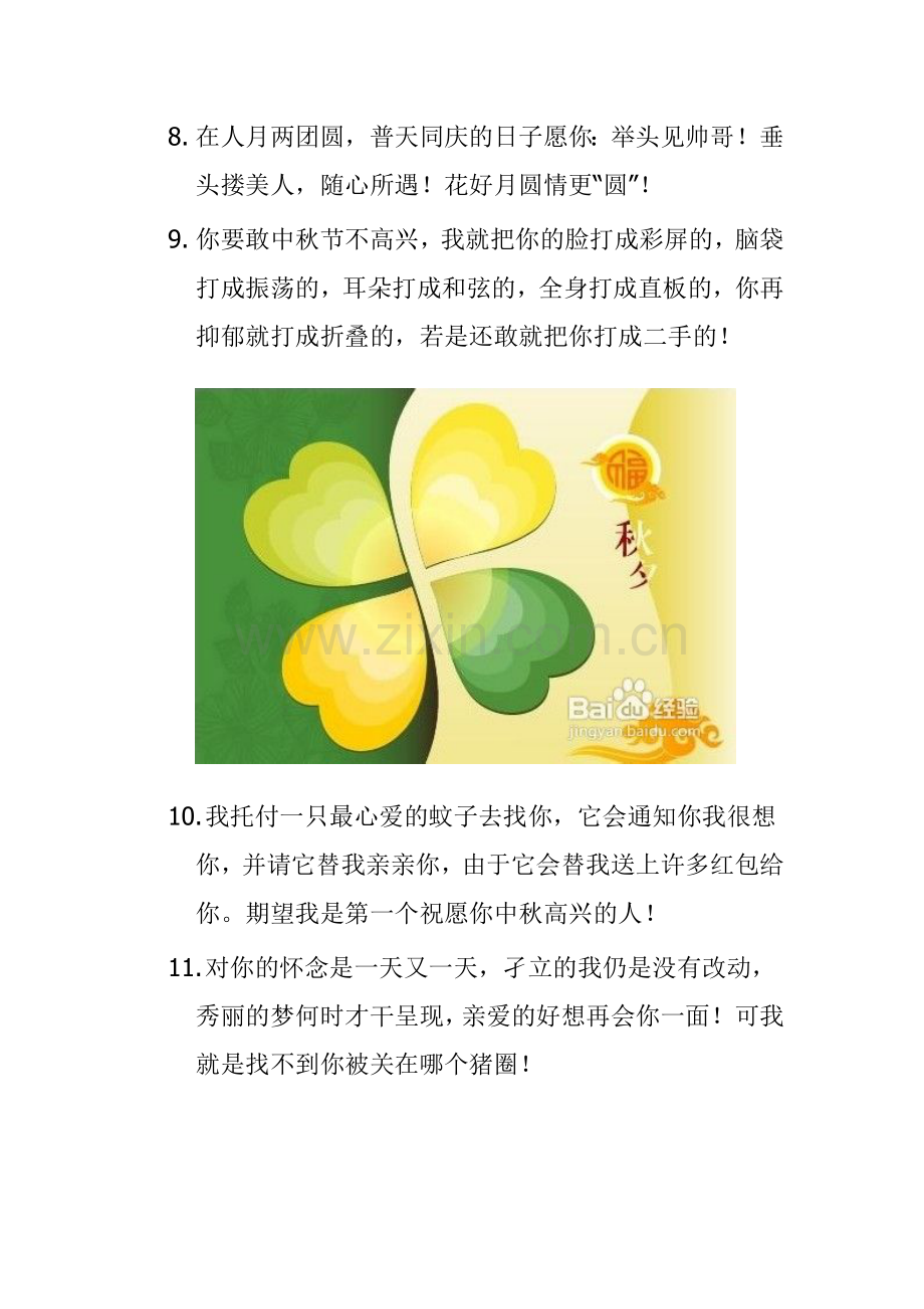 中秋节搞笑祝福语.doc_第3页