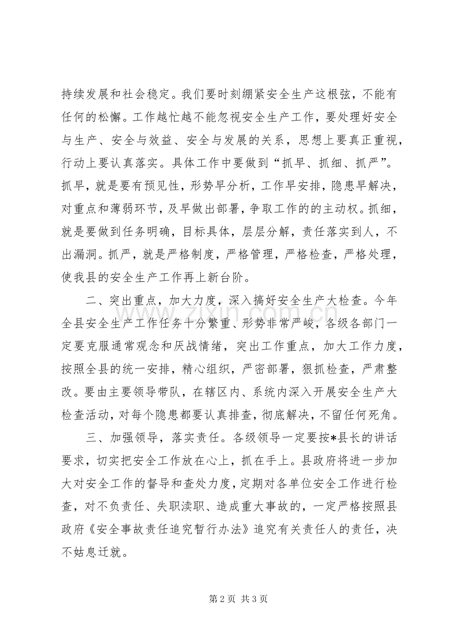 在县安全生产工作会议上的主持词.docx_第2页