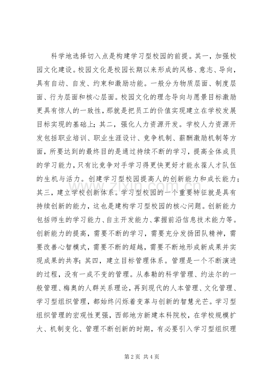 构建和谐校园提升高校创新力的心得体会.docx_第2页