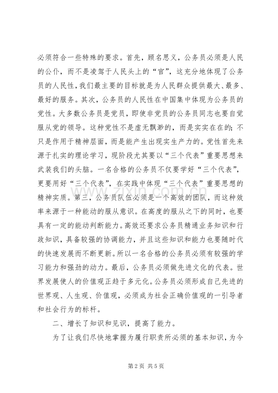 国家公务员初任培训学习心得.docx_第2页