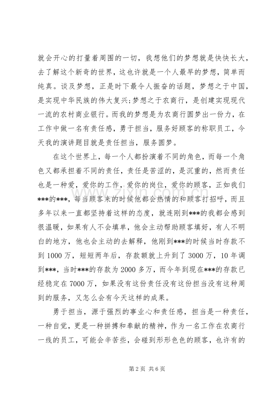 责任与担当优秀演讲稿.docx_第2页