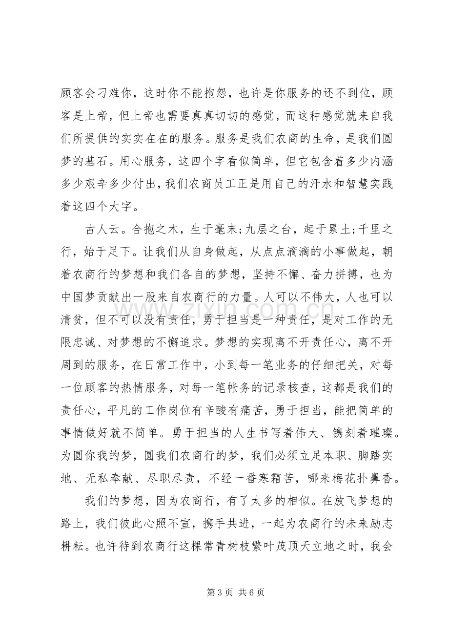 责任与担当优秀演讲稿.docx_第3页