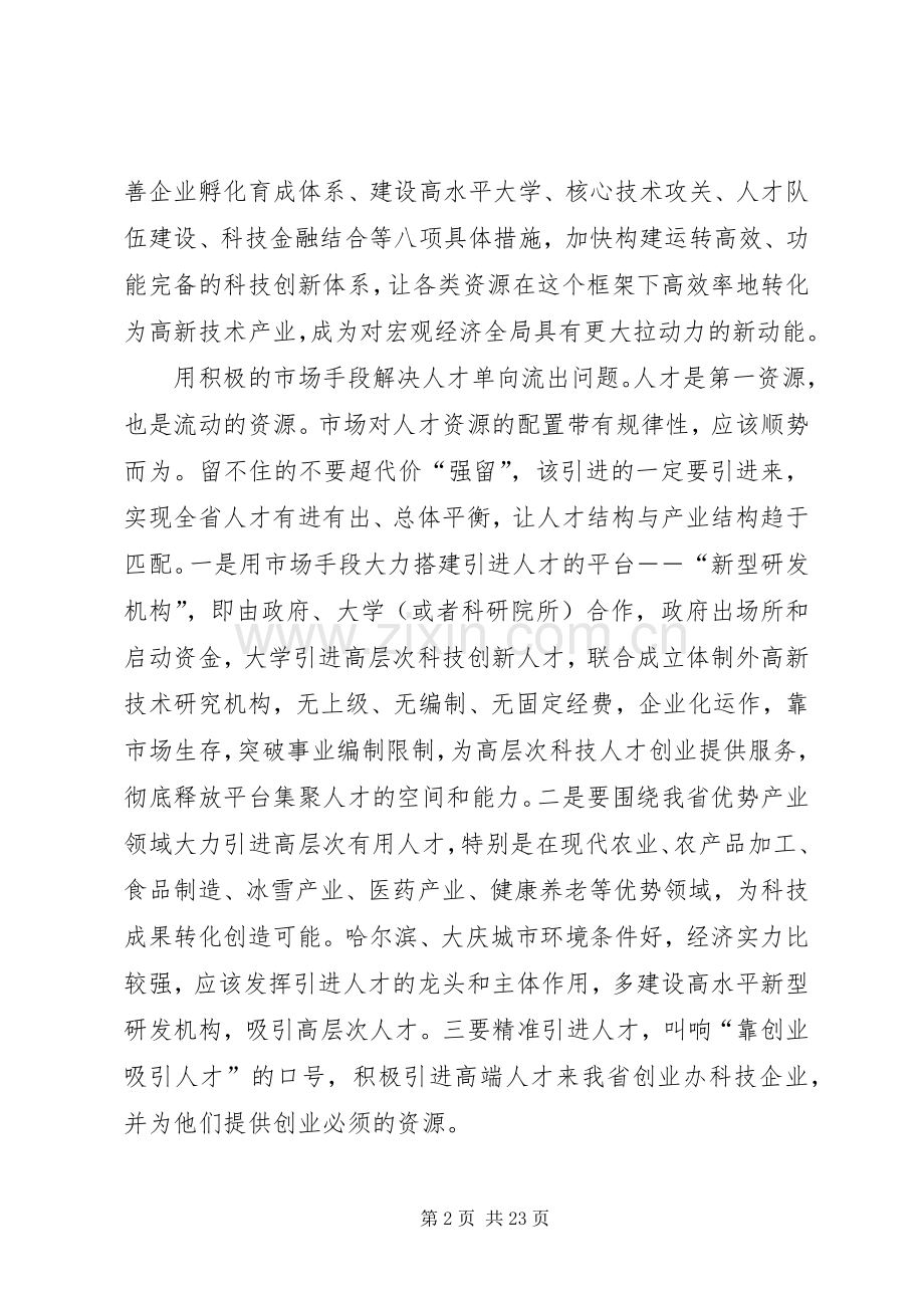 解放思想推动高质量发展大讨论发言稿六篇.docx_第2页