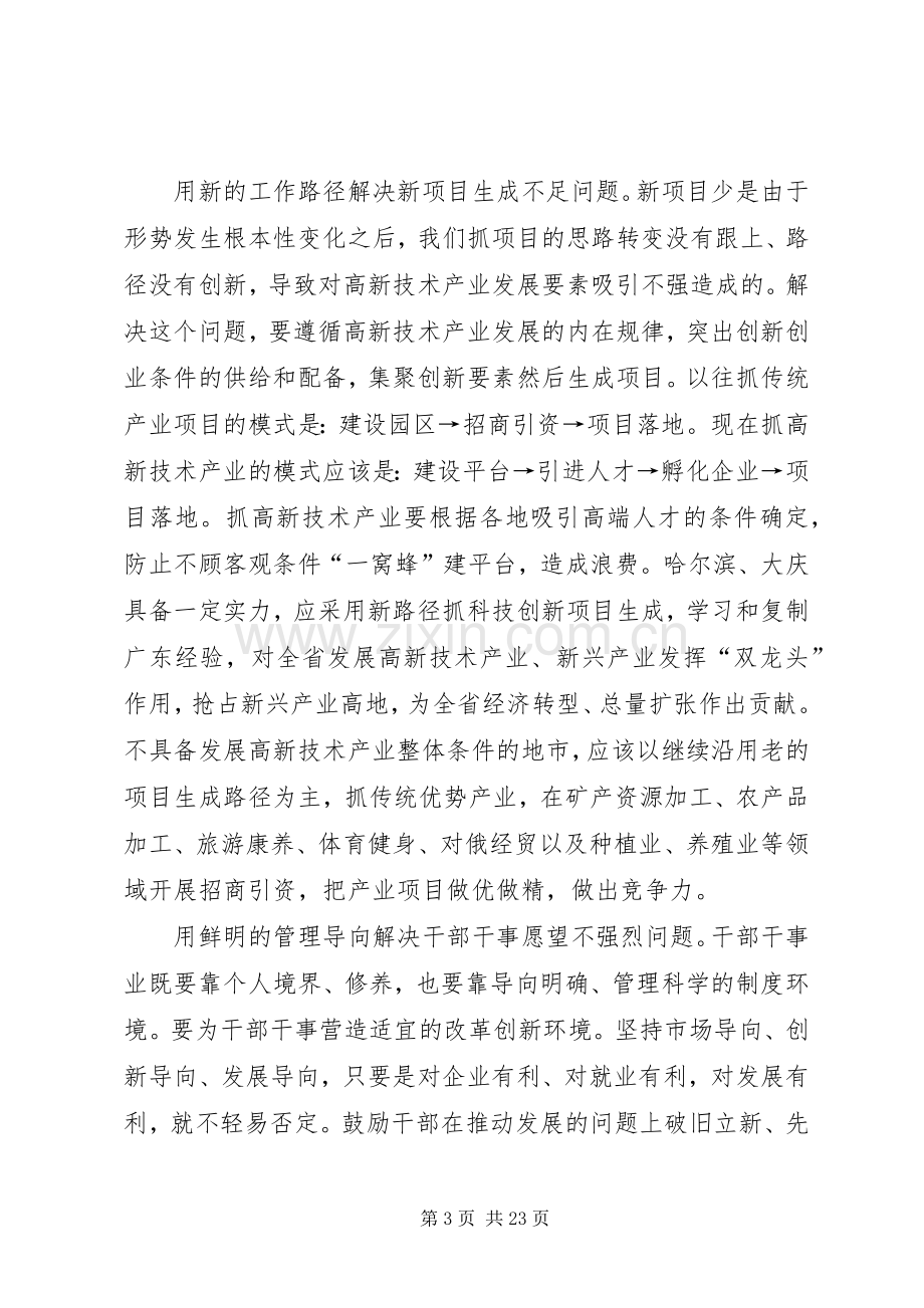 解放思想推动高质量发展大讨论发言稿六篇.docx_第3页