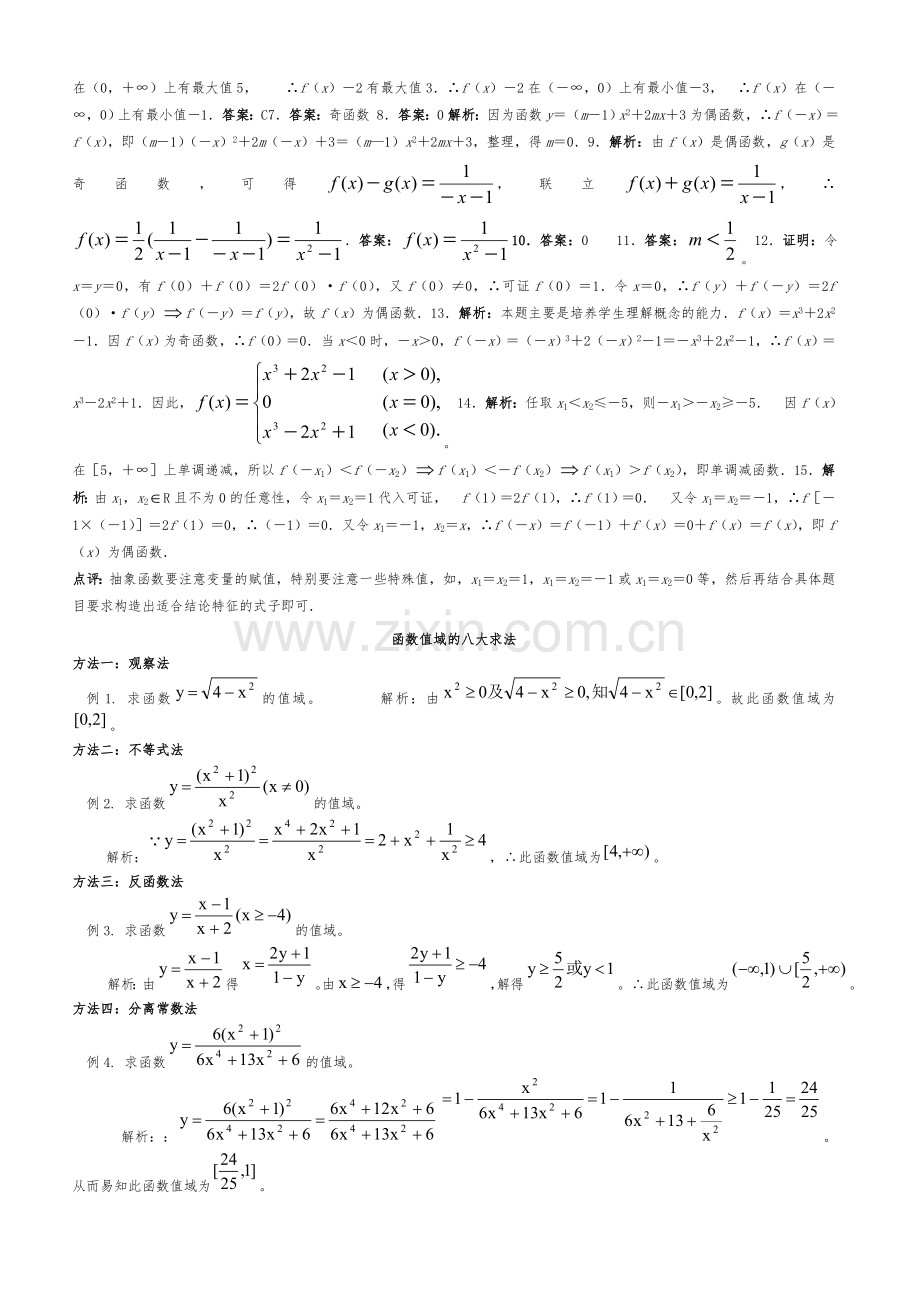 高中数学必修一函数的性质奇偶性习题测试.doc_第2页