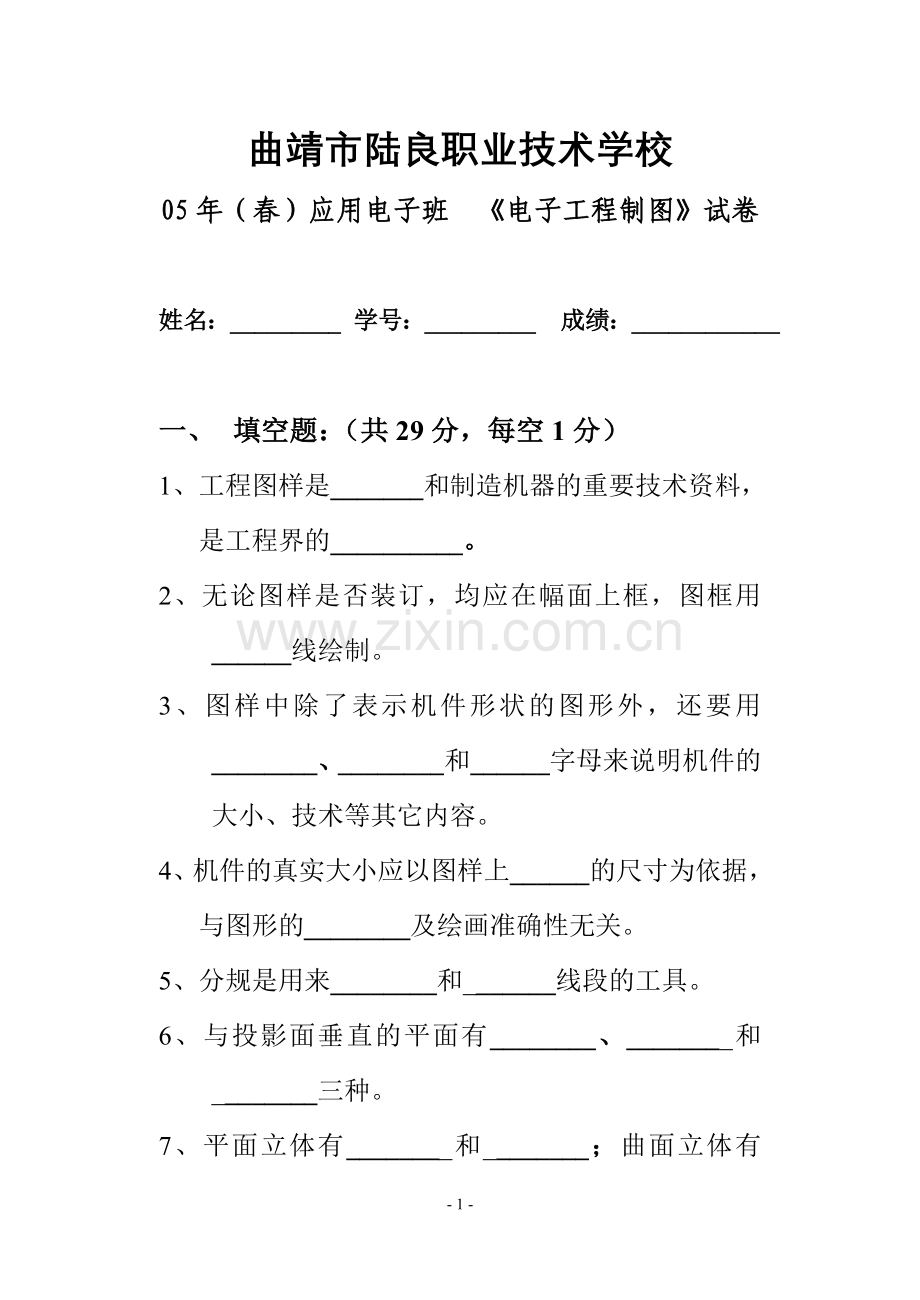 电子工程制图试卷 上Microsoft Word 文档.doc_第1页