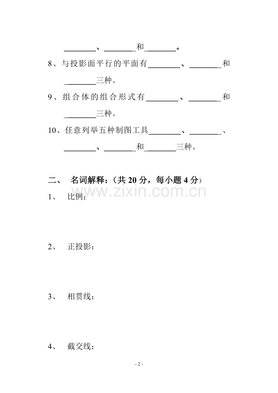 电子工程制图试卷 上Microsoft Word 文档.doc_第2页