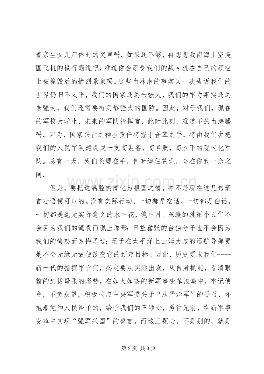 演讲稿——不朽的军魂(1).docx_第2页