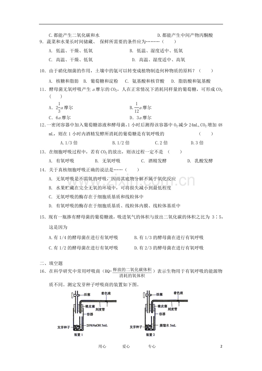 2012高一生物-3.4细胞呼吸32每课一练-浙科版必修1.doc_第2页