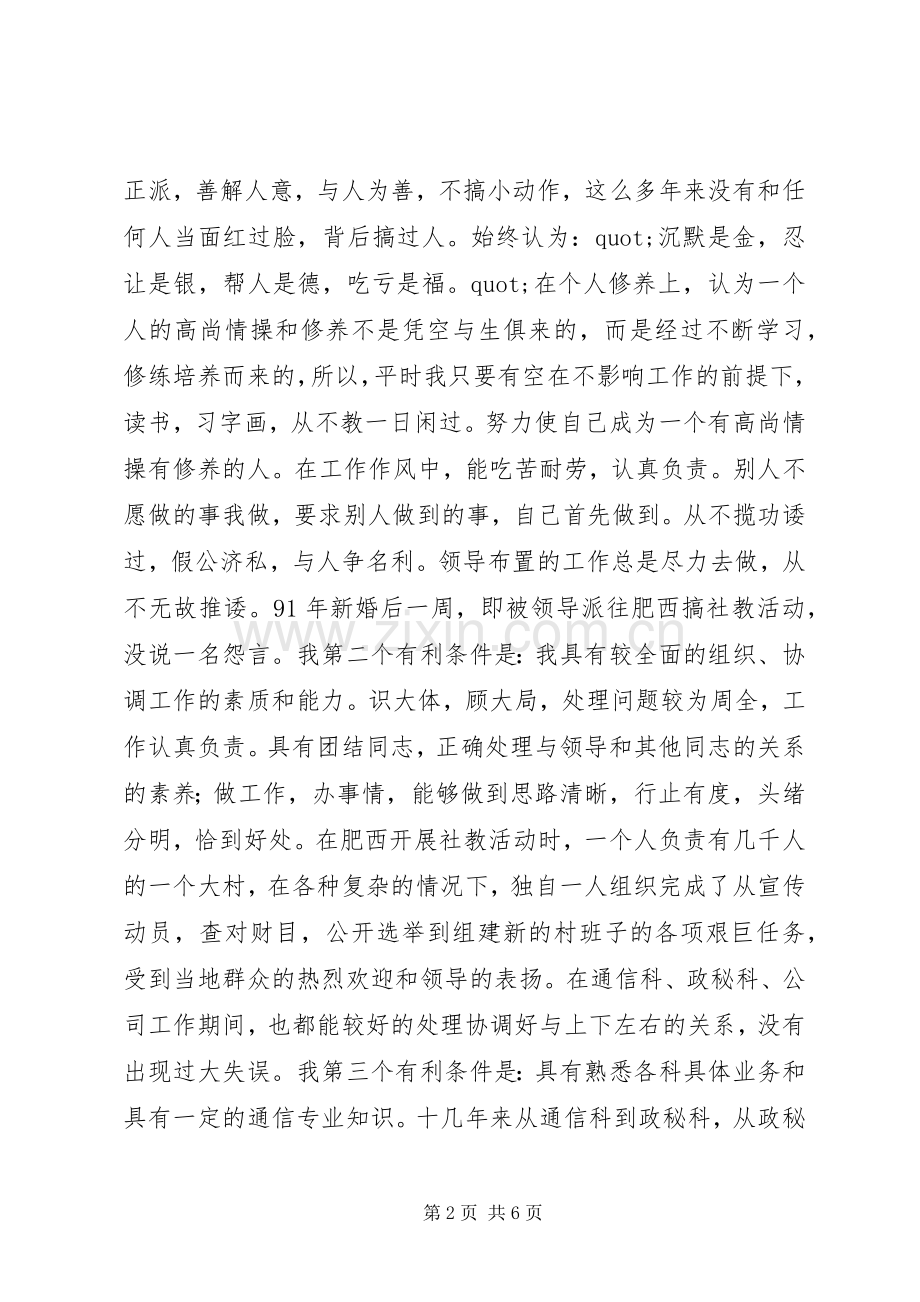 通信站副站长竞聘演讲.docx_第2页