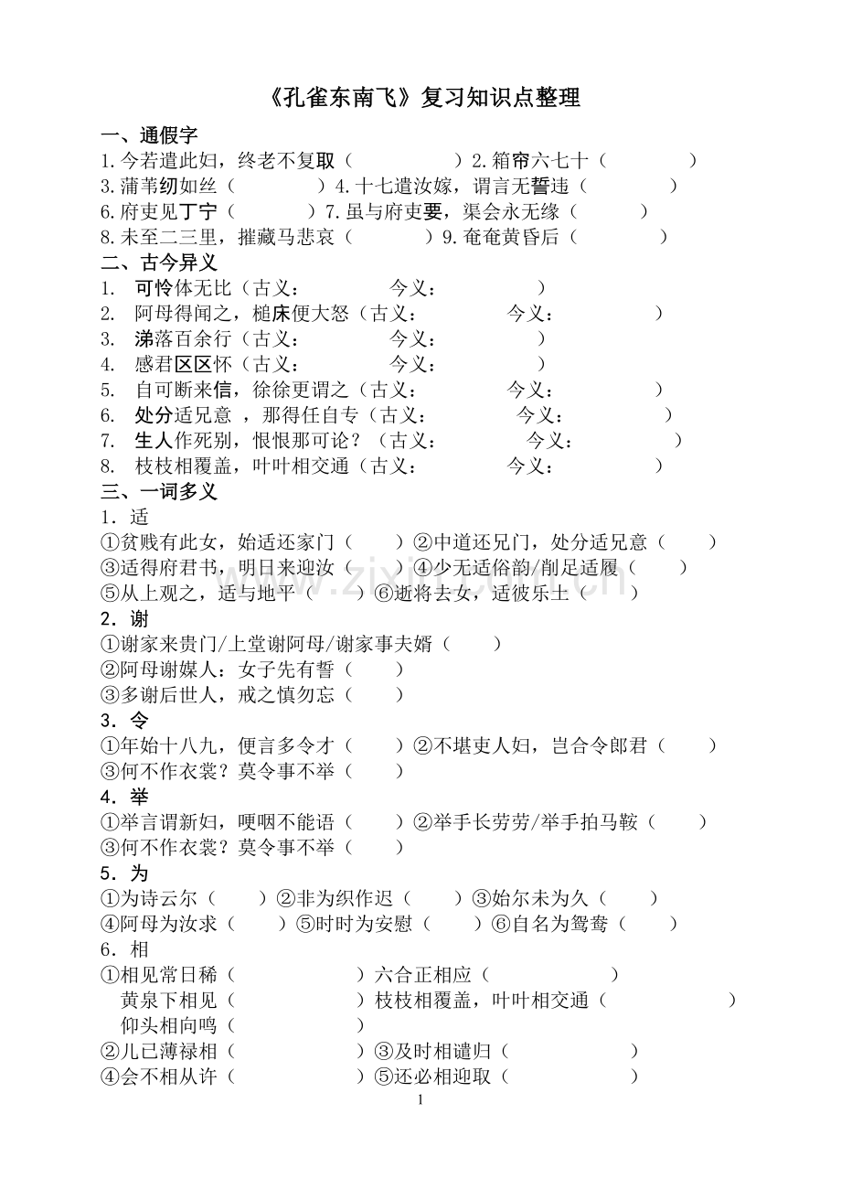 《孔雀东南飞》知识点整理2.doc_第1页