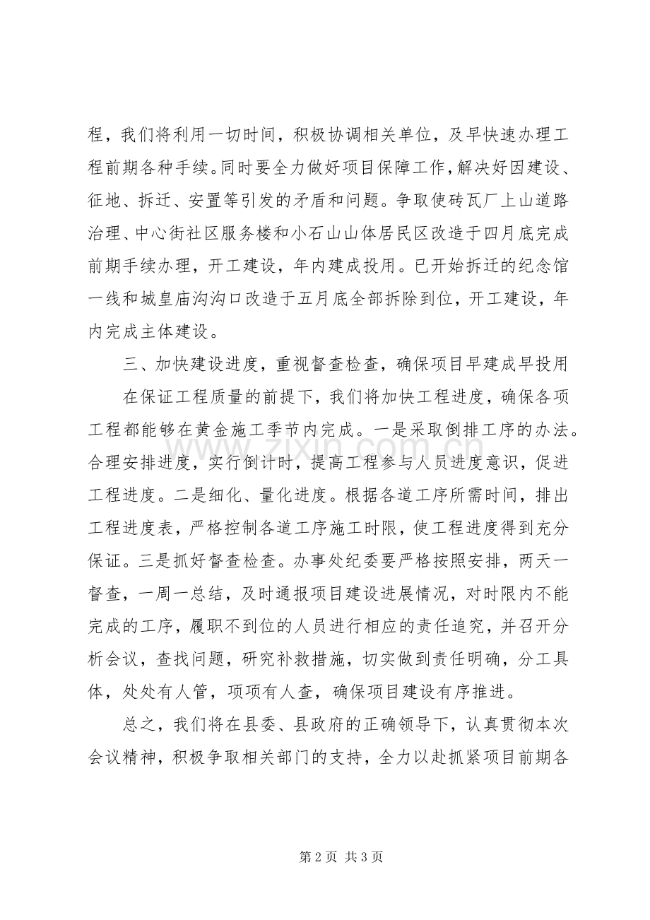 街道重点项目建设主任表态发言.docx_第2页