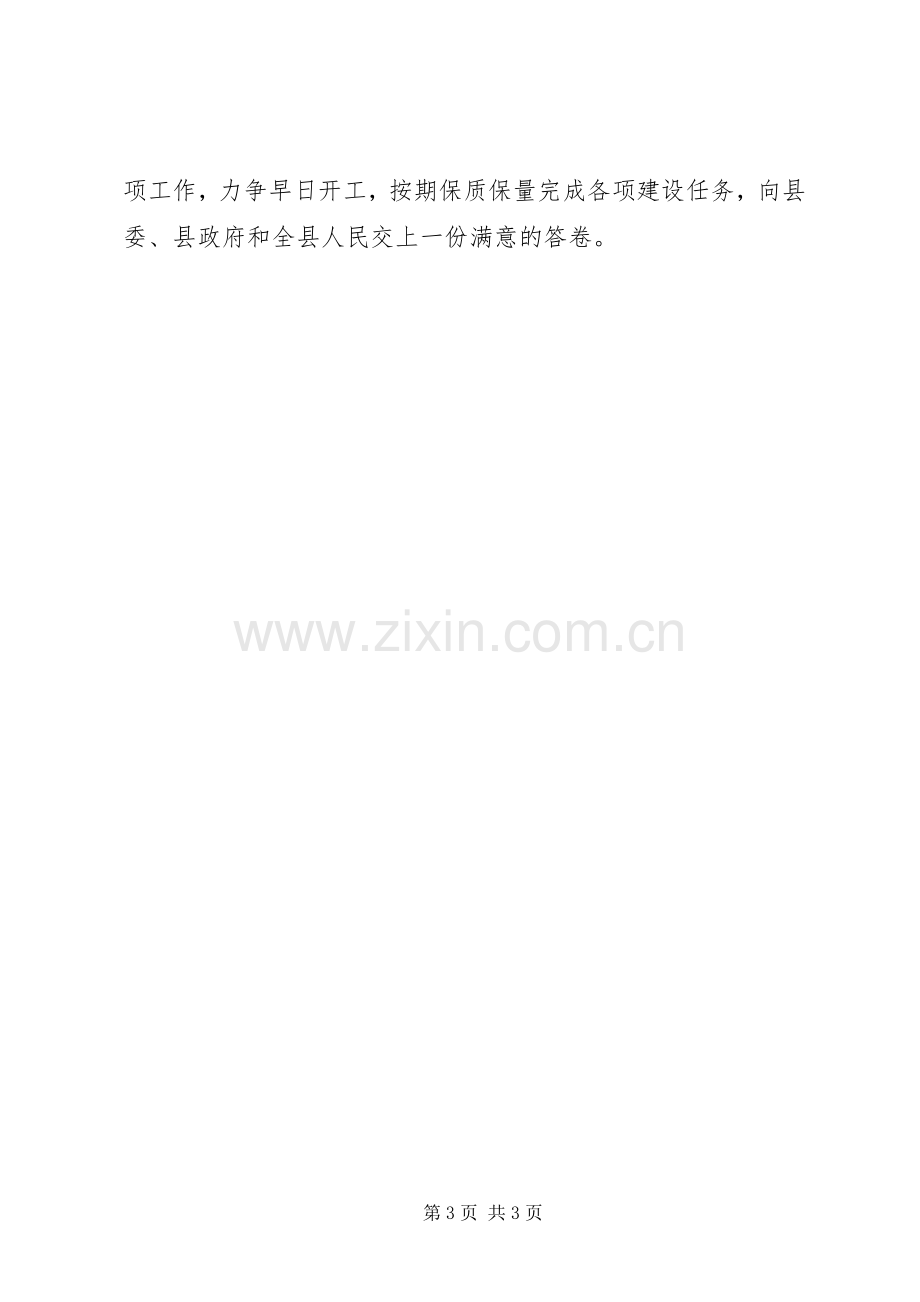 街道重点项目建设主任表态发言.docx_第3页