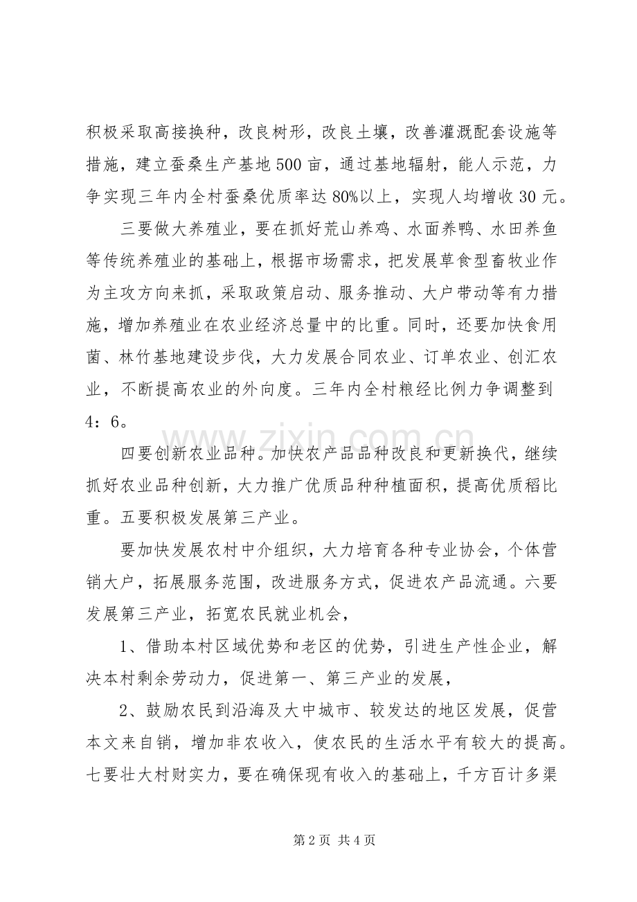 村支部书记竞选演讲稿范文.docx_第2页