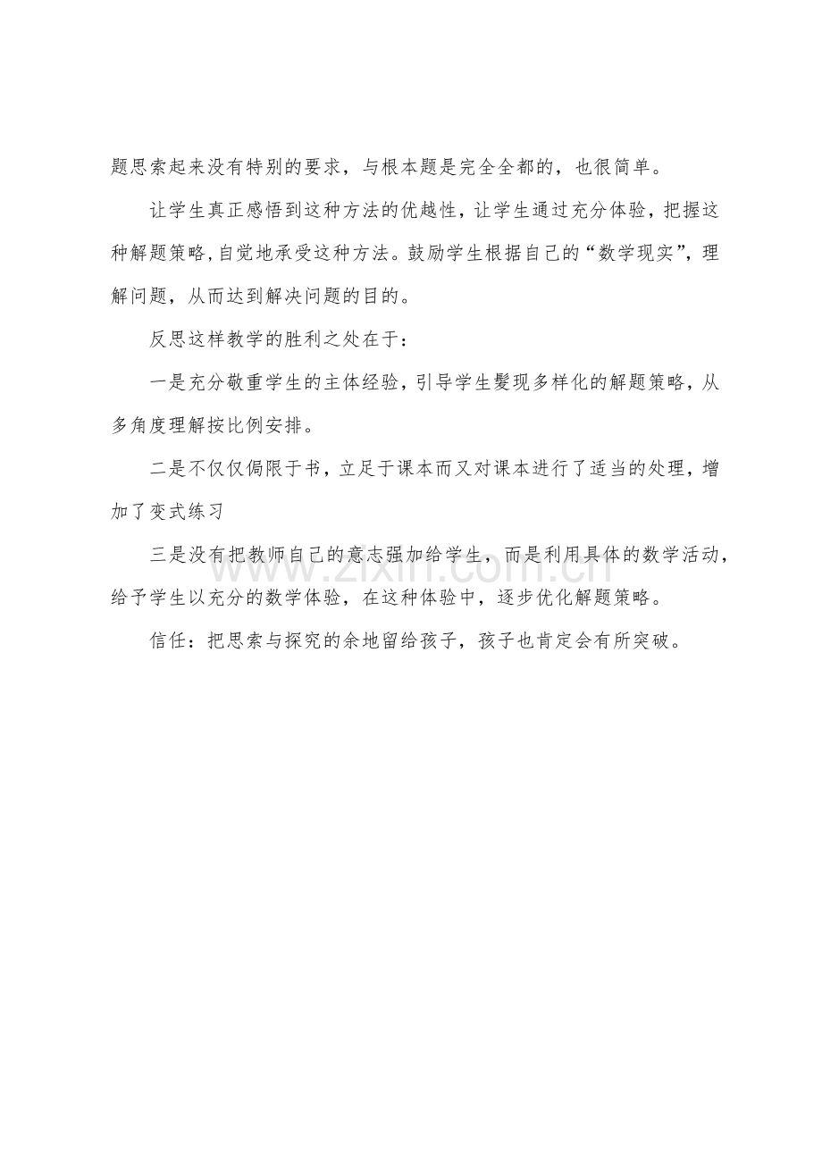 《按比例分配应用题》教学反思.docx_第2页