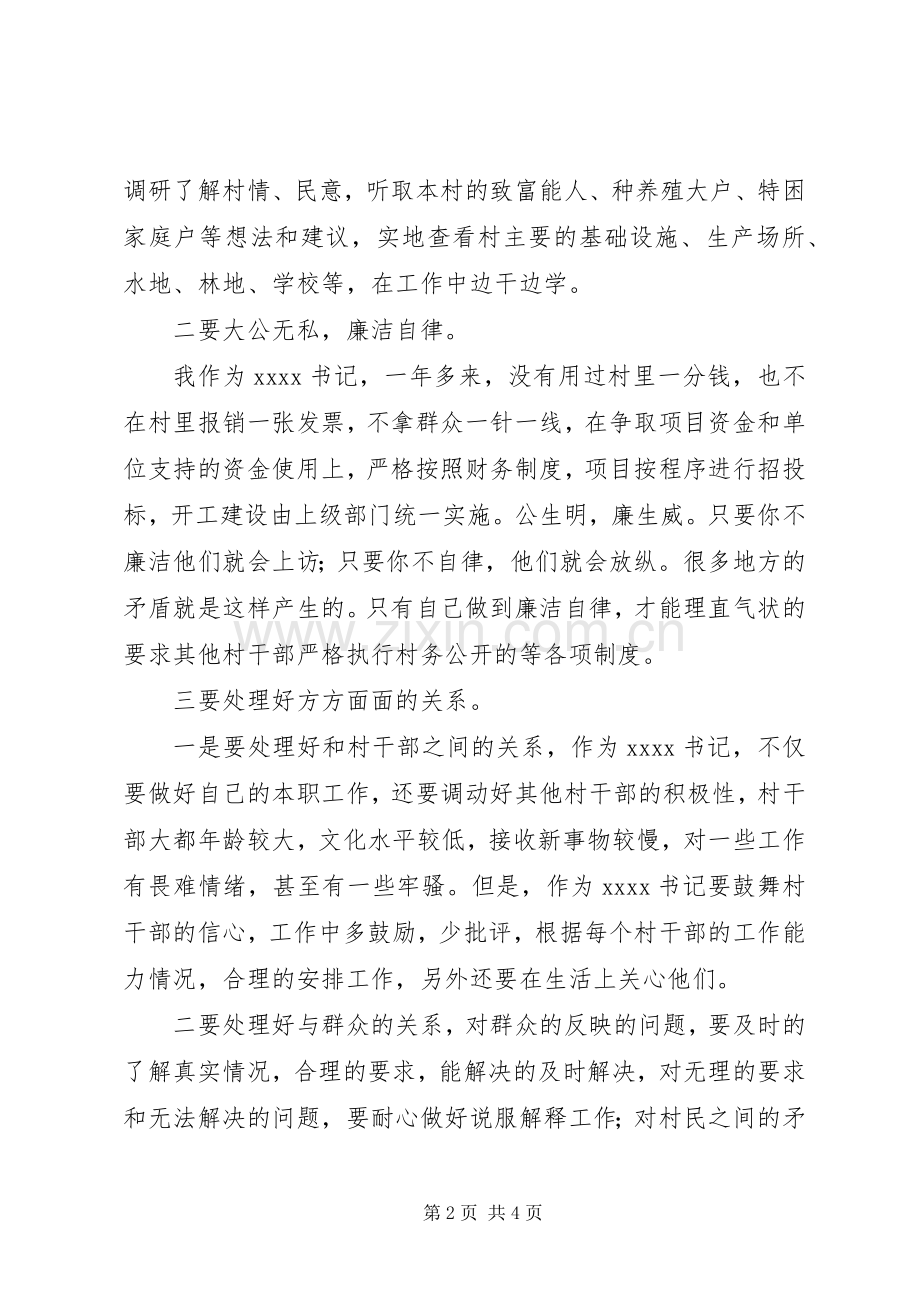 村党组织书记的工作心得.docx_第2页