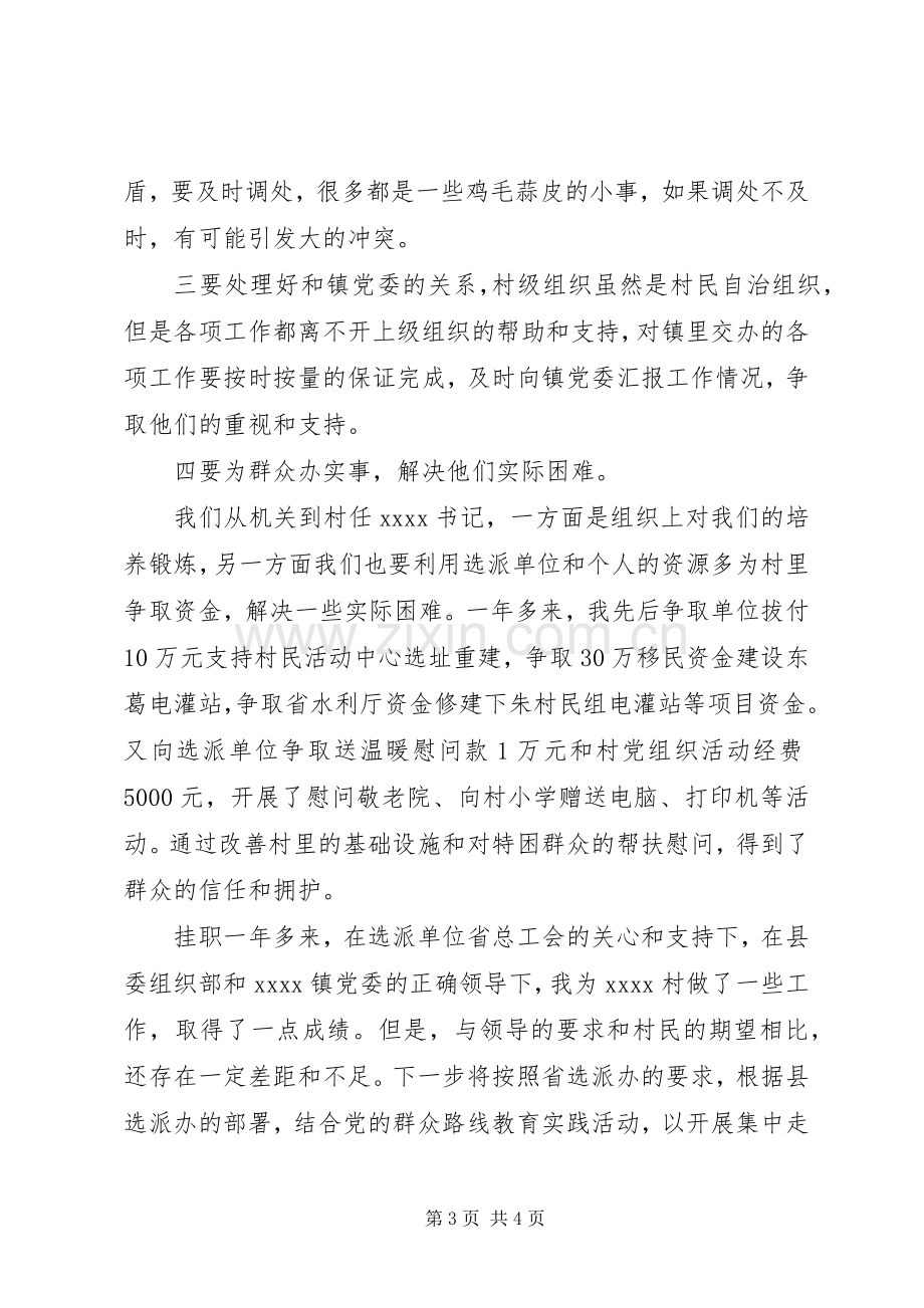 村党组织书记的工作心得.docx_第3页