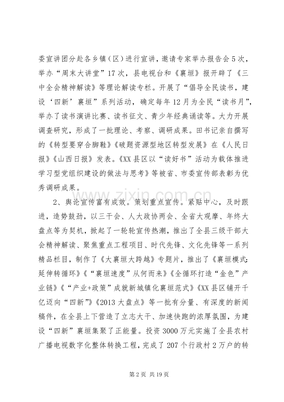 全县宣传思想工作会议讲话.docx_第2页