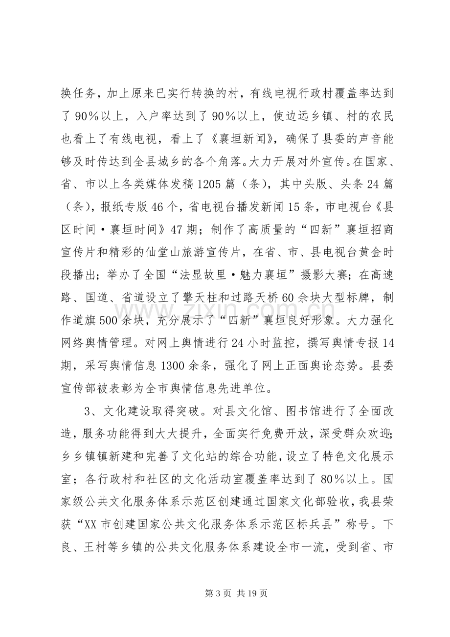 全县宣传思想工作会议讲话.docx_第3页