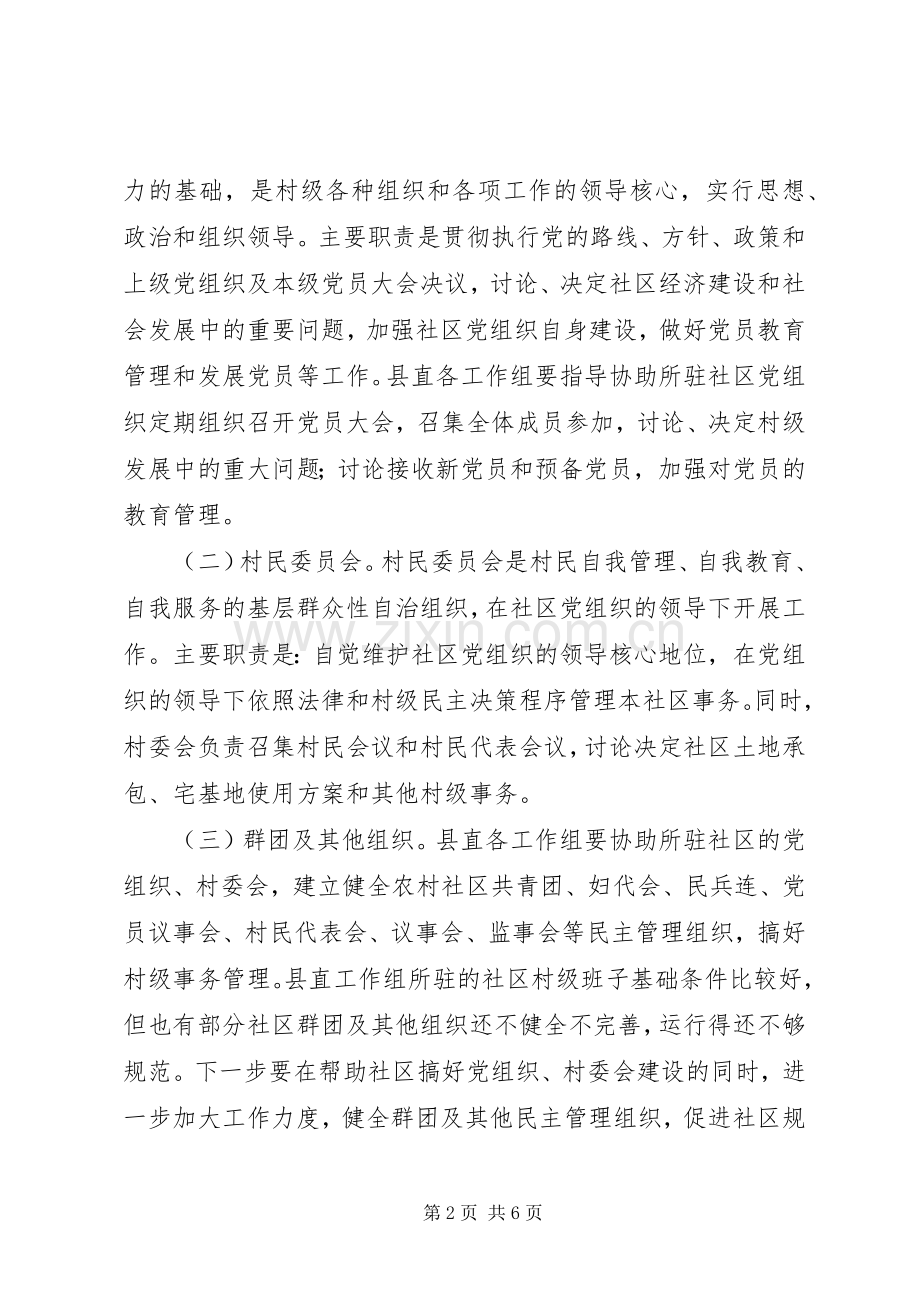 县委组织部副部长在县直驻村工作会议上的讲话.docx_第2页