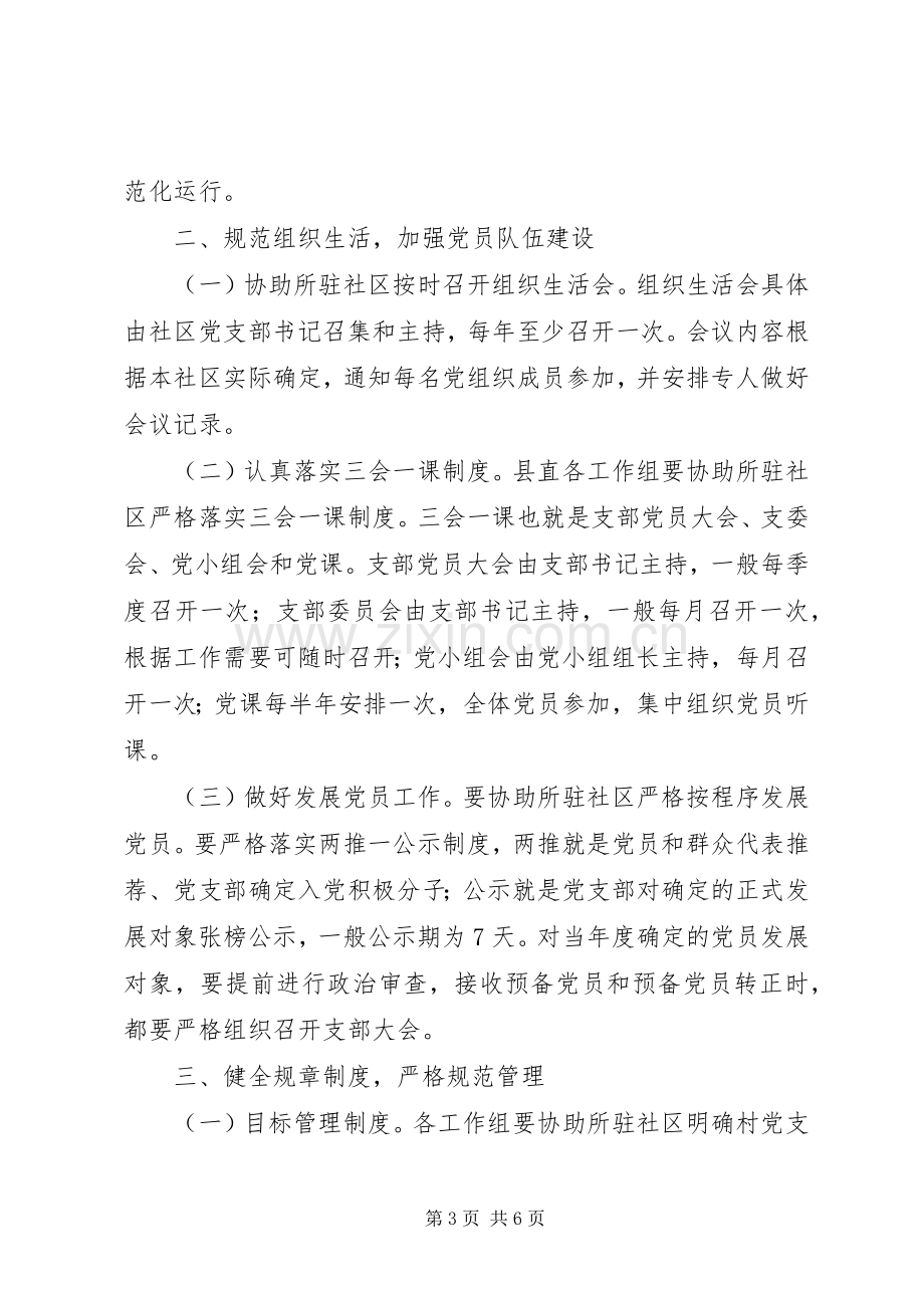 县委组织部副部长在县直驻村工作会议上的讲话.docx_第3页