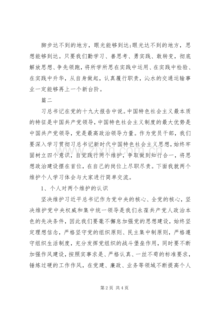 交流研讨发言材料.docx_第2页