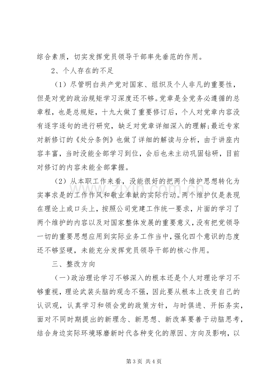 交流研讨发言材料.docx_第3页